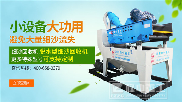 水洗沙子細(xì)沙回收機
